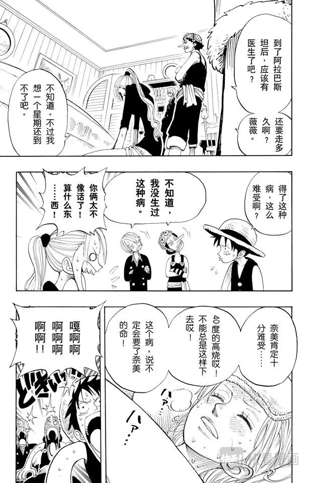 第130话 最快速度 第5页