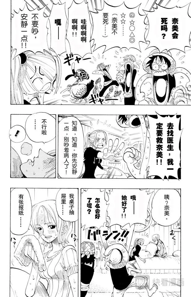 第130话 最快速度 第6页
