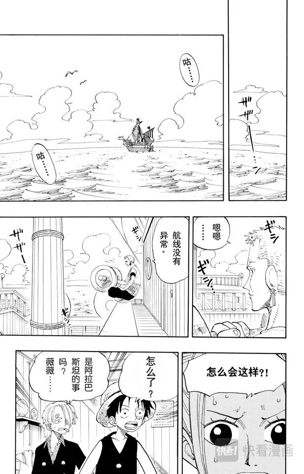 第130话 最快速度 第7页