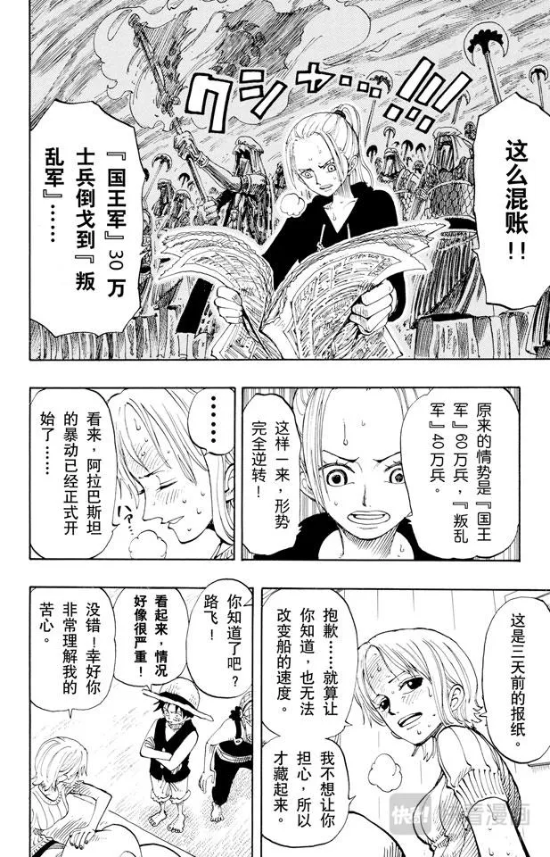 第130话 最快速度 第8页