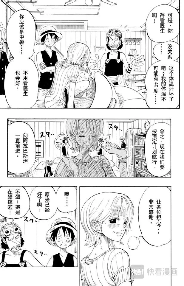 第130话 最快速度 第9页