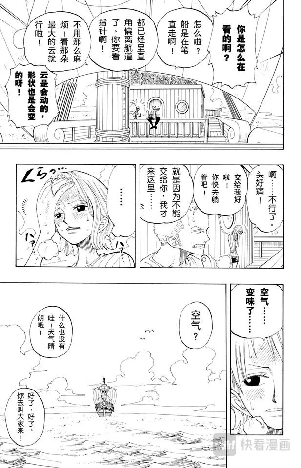 第130话 最快速度 第11页