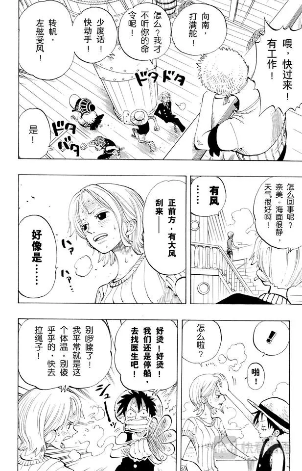 第130话 最快速度 第12页