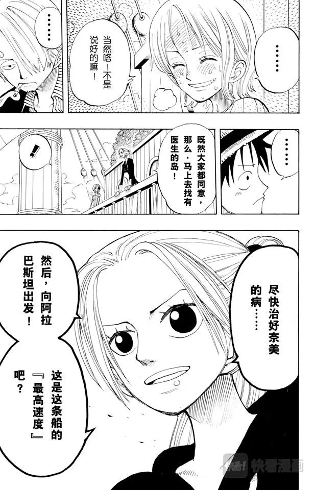 第130话 最快速度 第15页