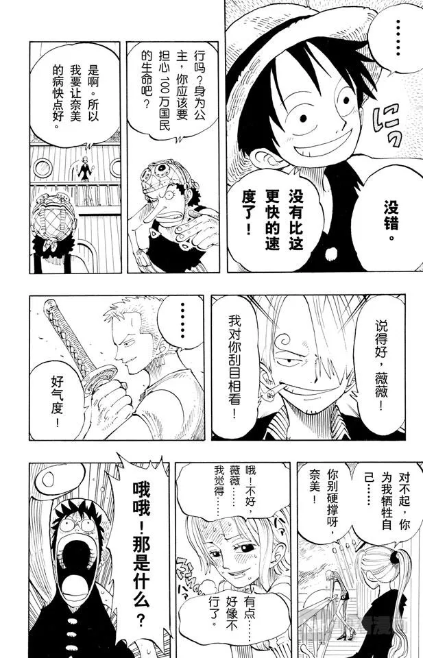 第130话 最快速度 第16页