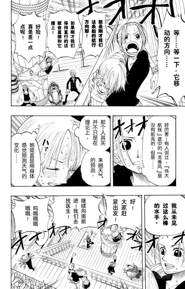 第130话 最快速度 第18页
