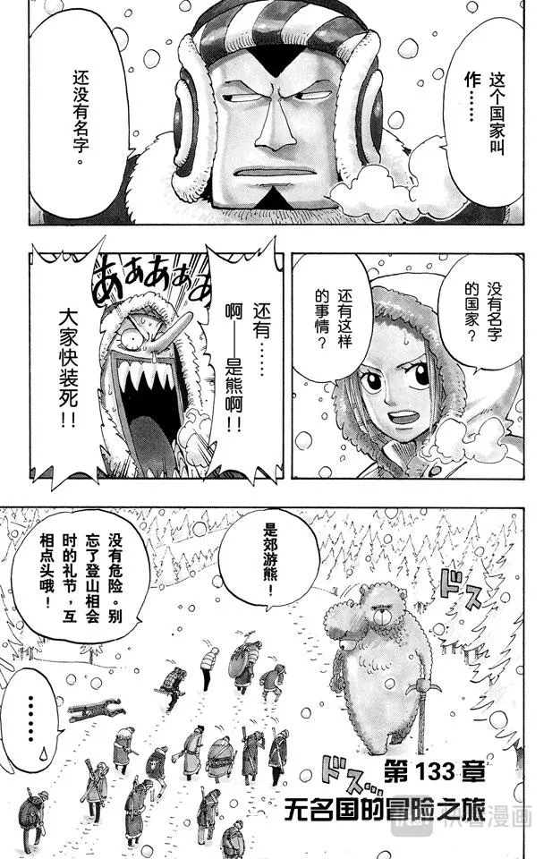 第133话 无名国的冒险之旅 第1页