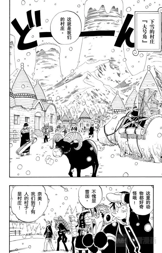 第133话 无名国的冒险之旅 第6页