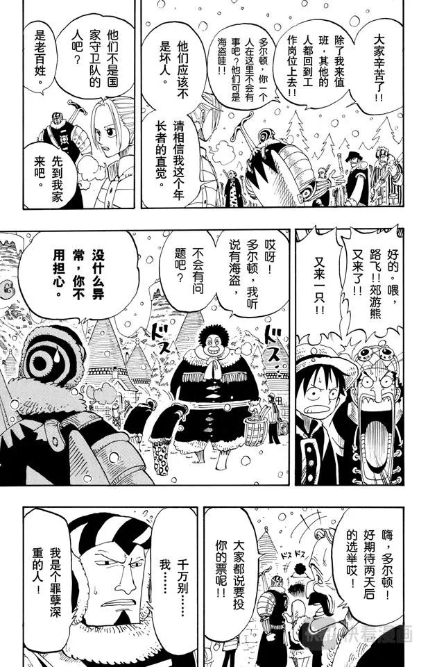 第133话 无名国的冒险之旅 第7页