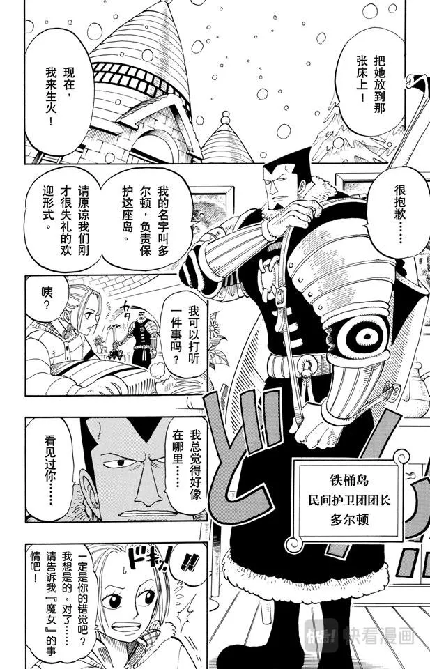 第133话 无名国的冒险之旅 第8页