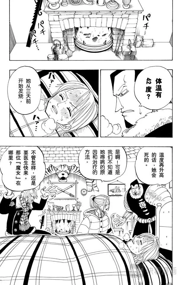 第133话 无名国的冒险之旅 第9页