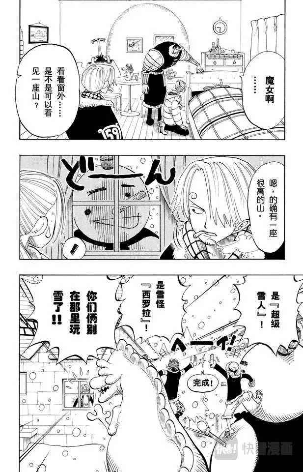 第133话 无名国的冒险之旅 第10页