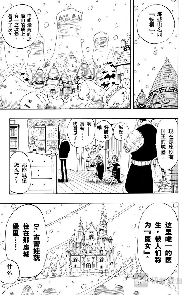 第133话 无名国的冒险之旅 第11页