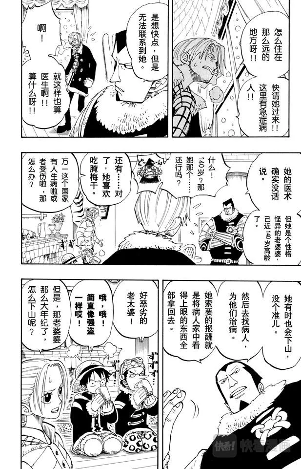 第133话 无名国的冒险之旅 第12页