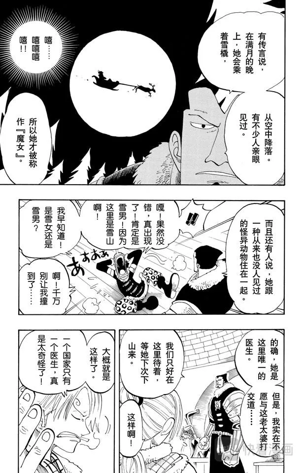 第133话 无名国的冒险之旅 第13页