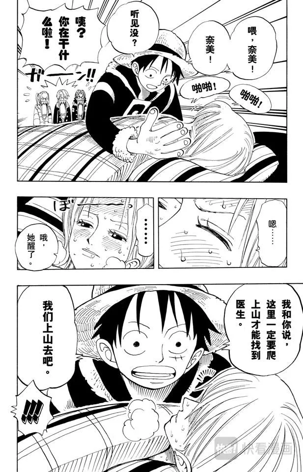 第133话 无名国的冒险之旅 第14页