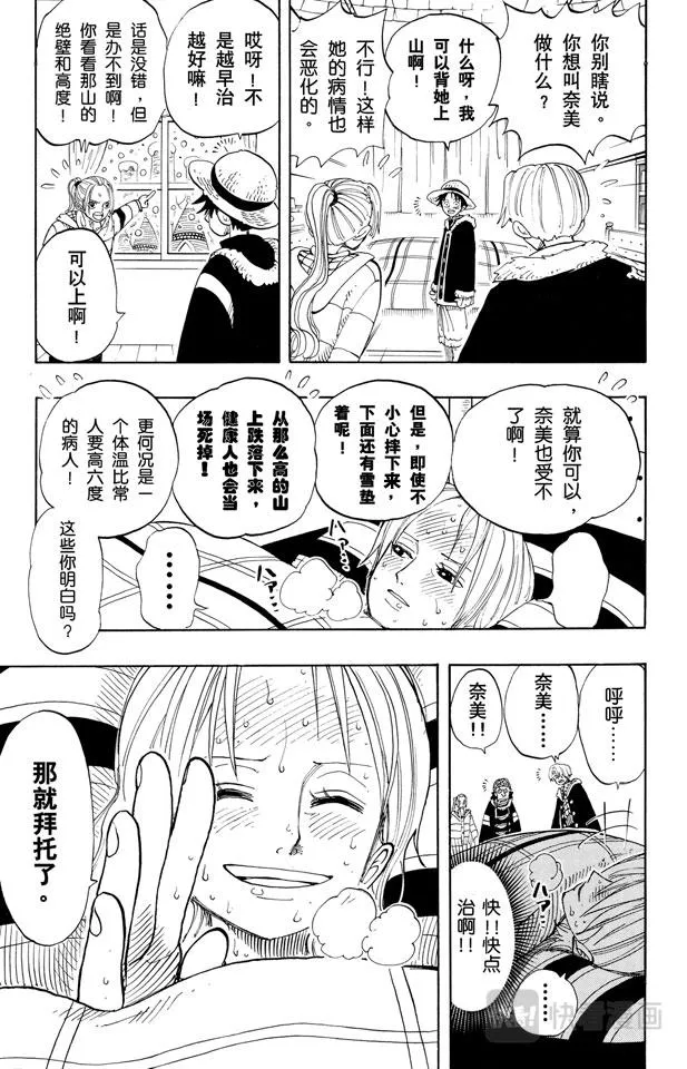 第133话 无名国的冒险之旅 第15页