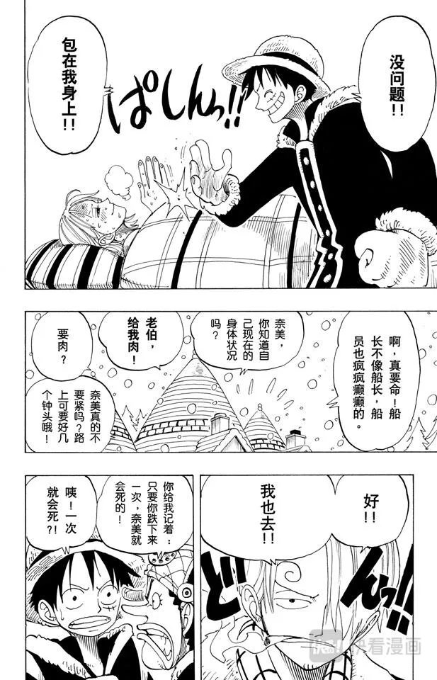 第133话 无名国的冒险之旅 第16页