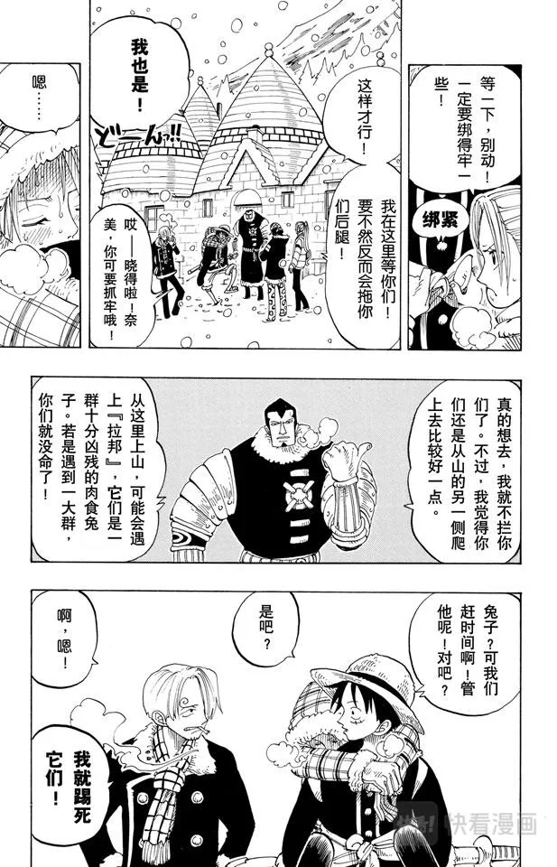第133话 无名国的冒险之旅 第17页