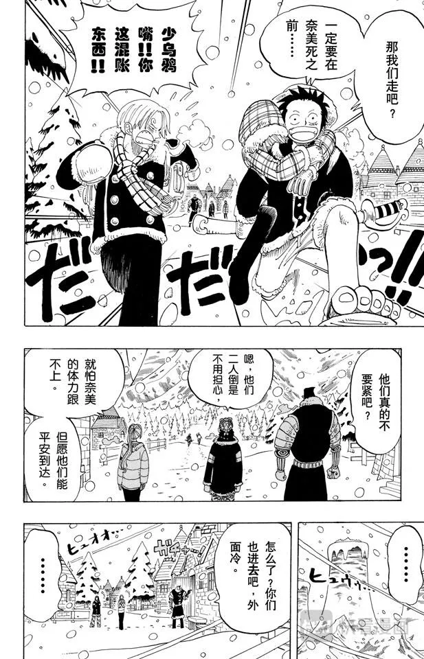 第133话 无名国的冒险之旅 第18页