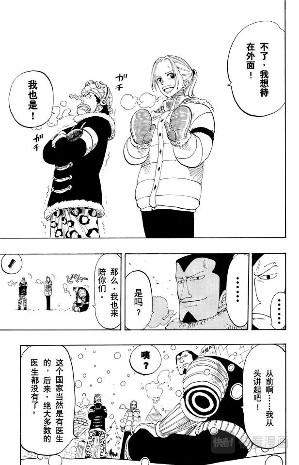 第133话 无名国的冒险之旅 第19页