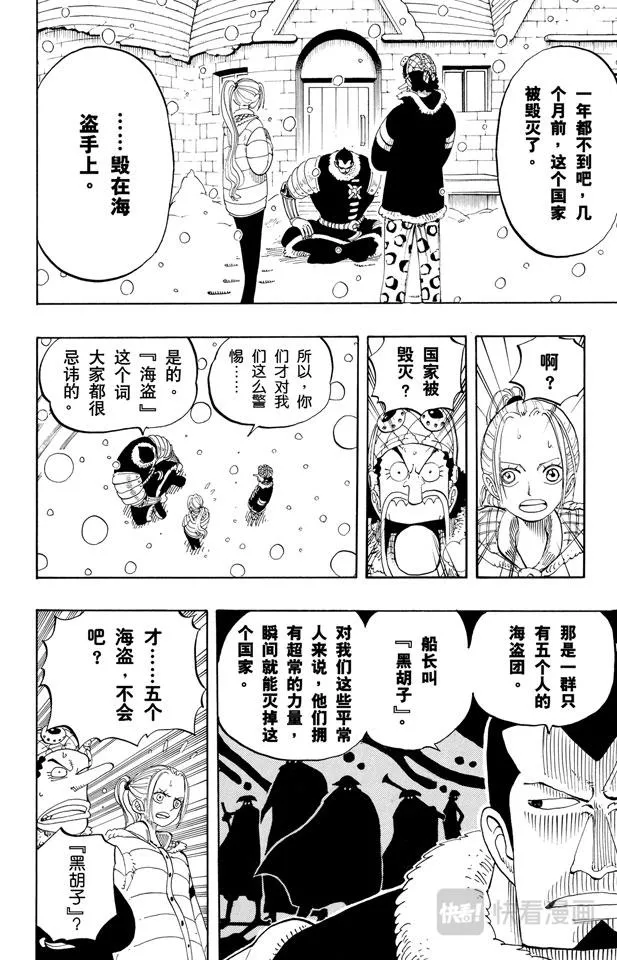第133话 无名国的冒险之旅 第20页