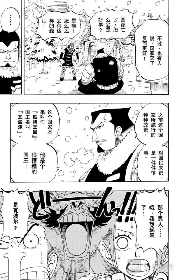 第133话 无名国的冒险之旅 第21页