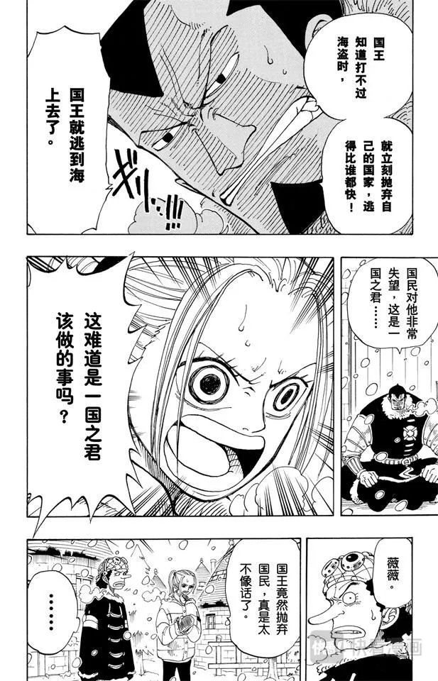 第134话 Dr.古蕾娃 第4页