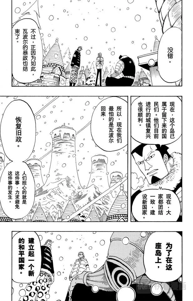 第134话 Dr.古蕾娃 第5页