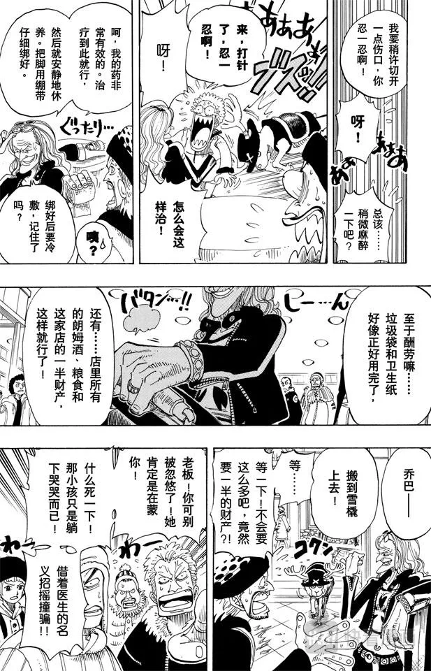 第134话 Dr.古蕾娃 第17页
