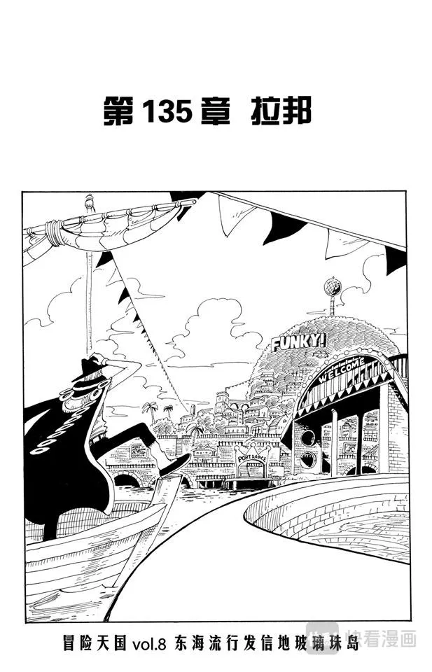 第135话 拉邦 第1页
