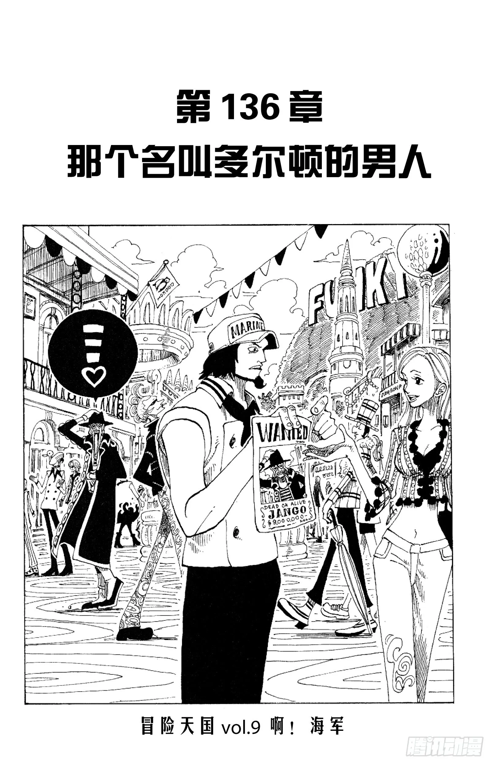 第136话 那个名叫多尔顿的男 第1页