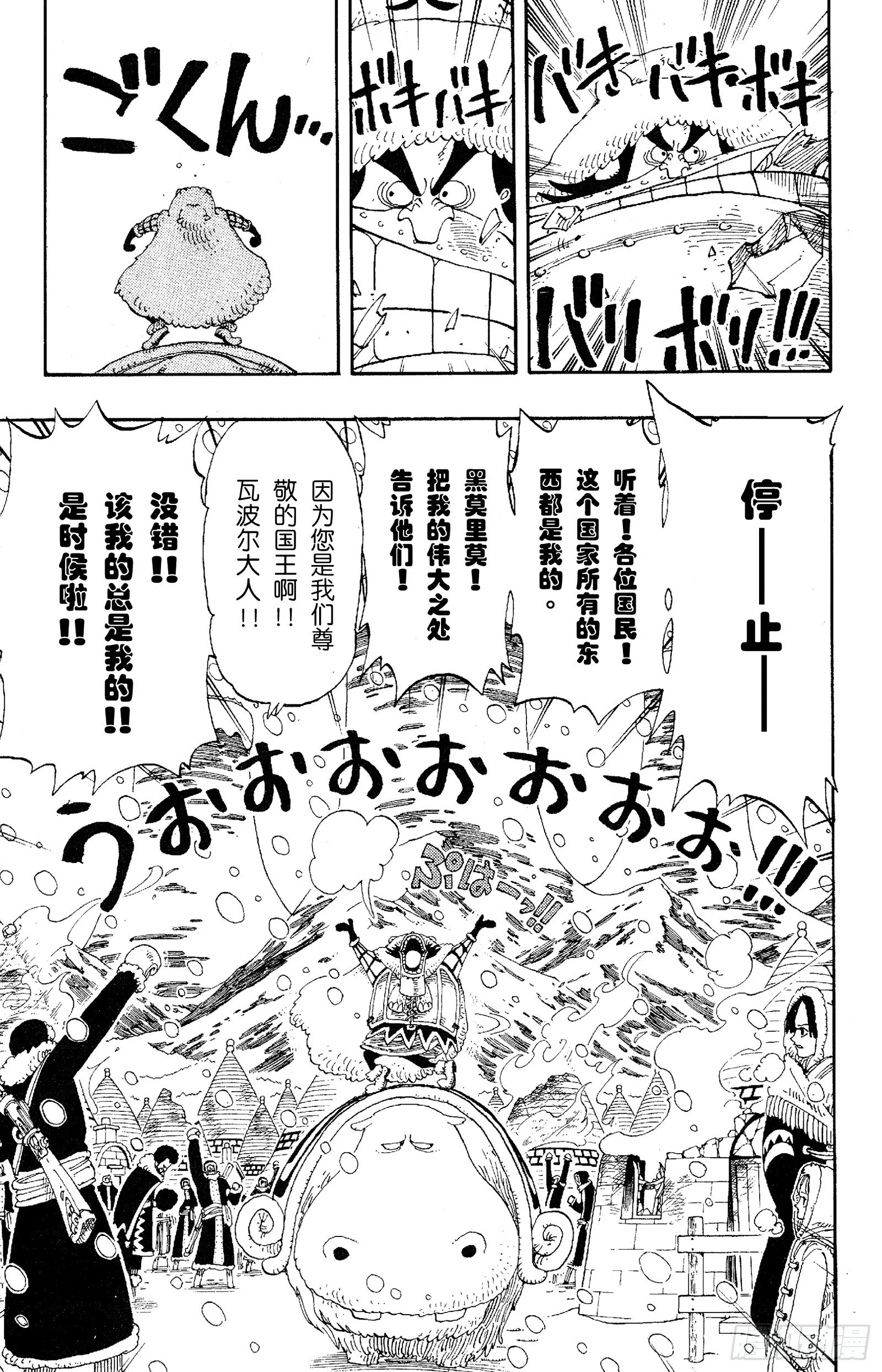 第136话 那个名叫多尔顿的男 第5页