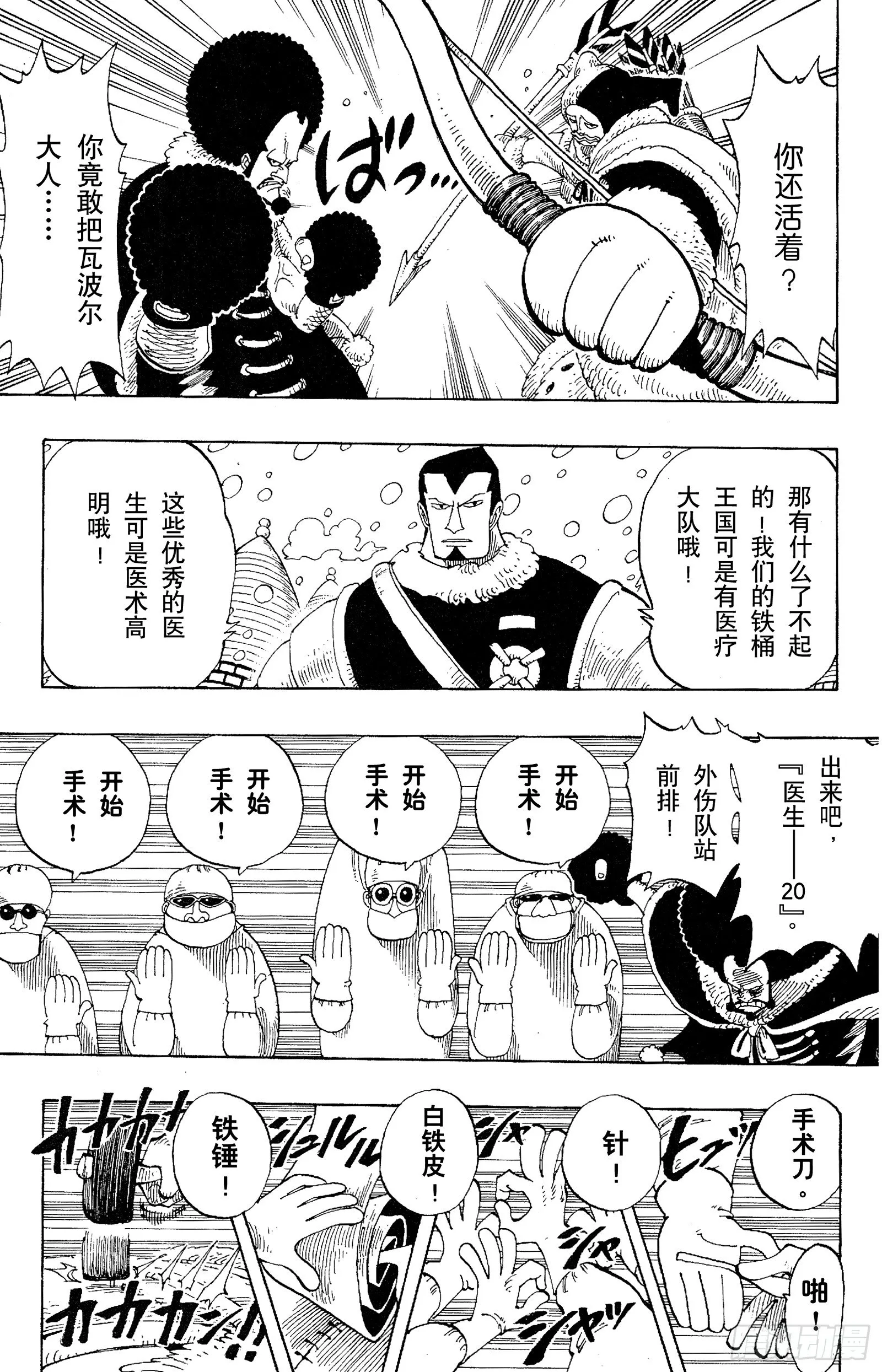 第136话 那个名叫多尔顿的男 第9页