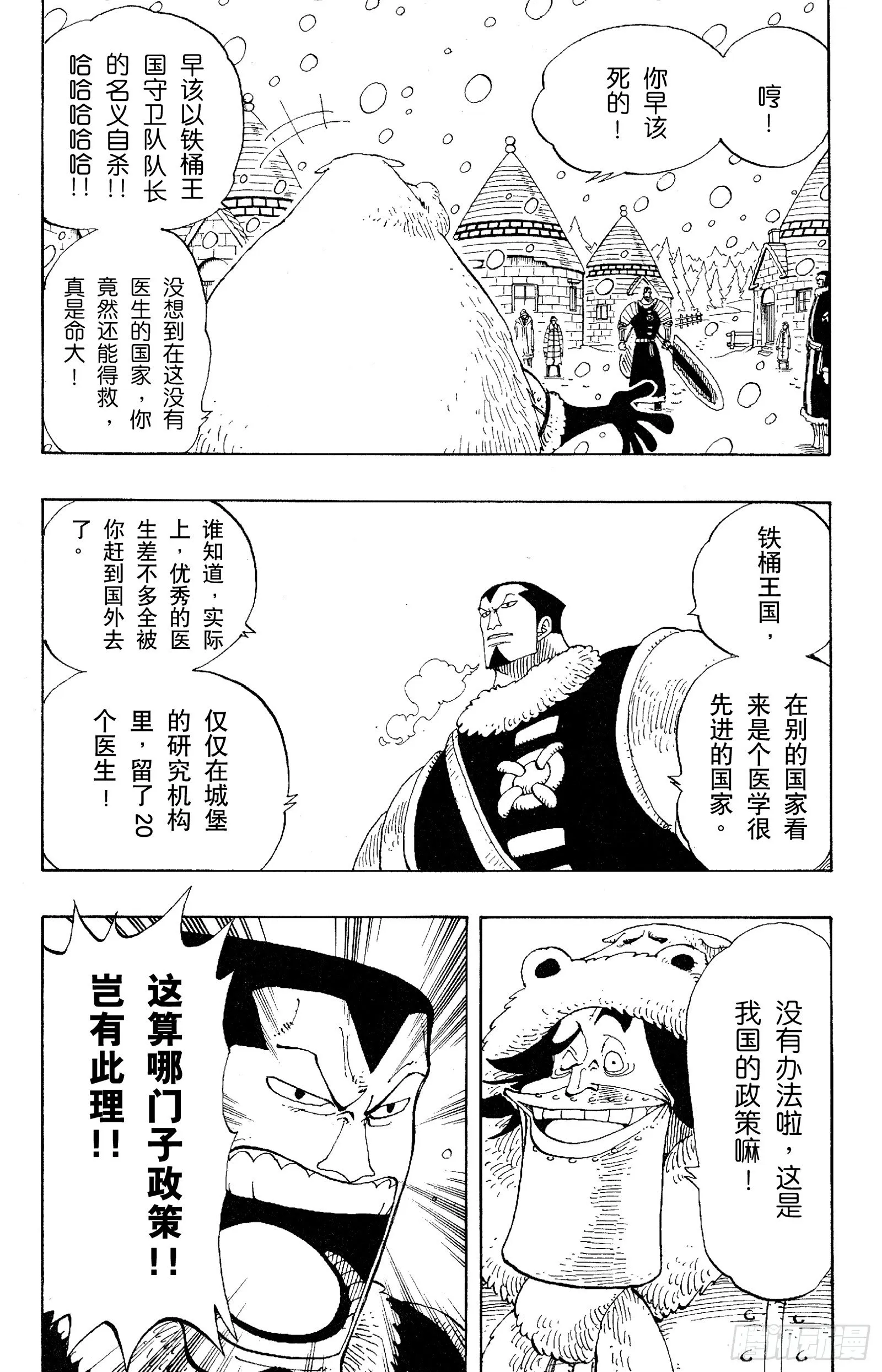 第136话 那个名叫多尔顿的男 第11页