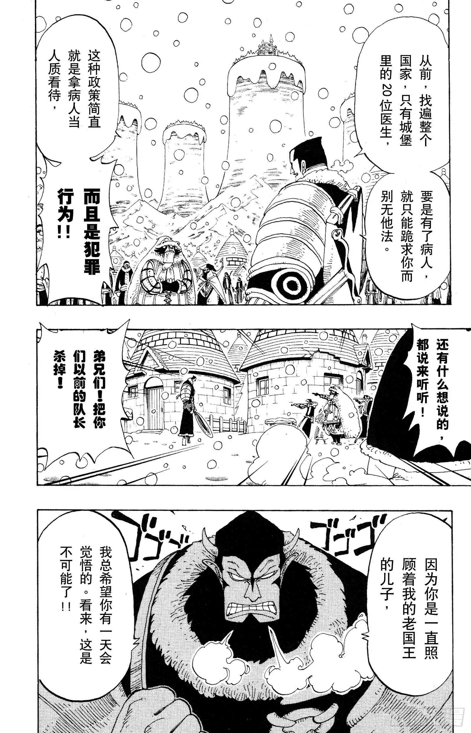 第136话 那个名叫多尔顿的男 第12页