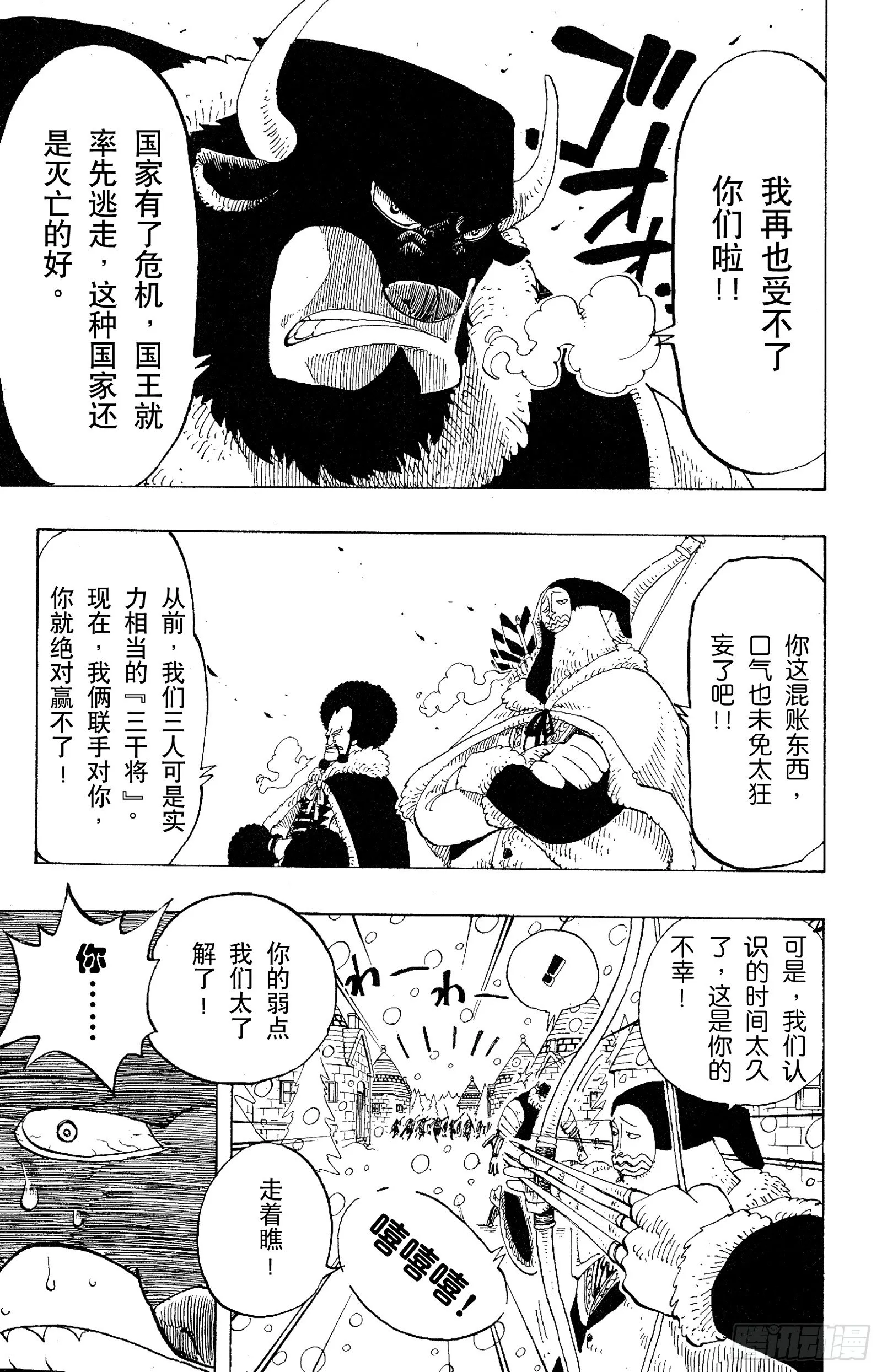 第136话 那个名叫多尔顿的男 第15页