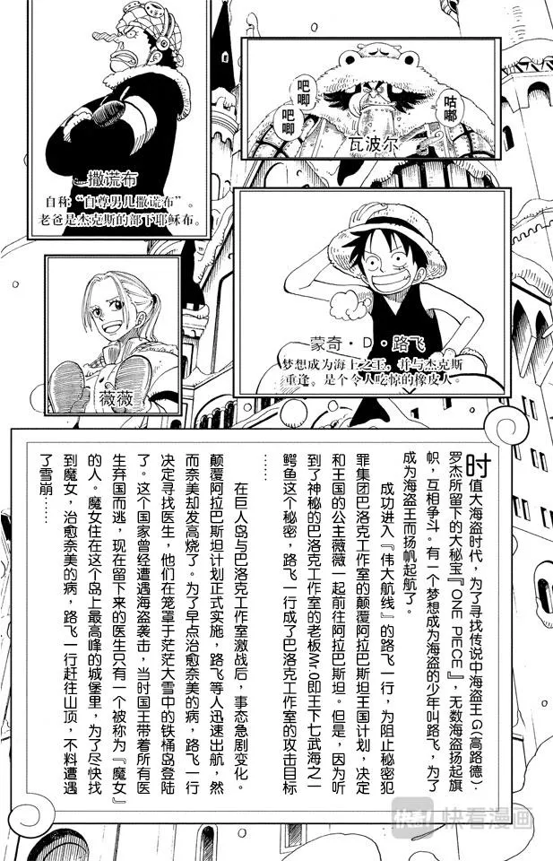 第137话 雪崩 第4页