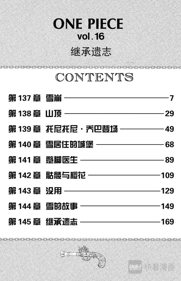 第137话 雪崩 第6页