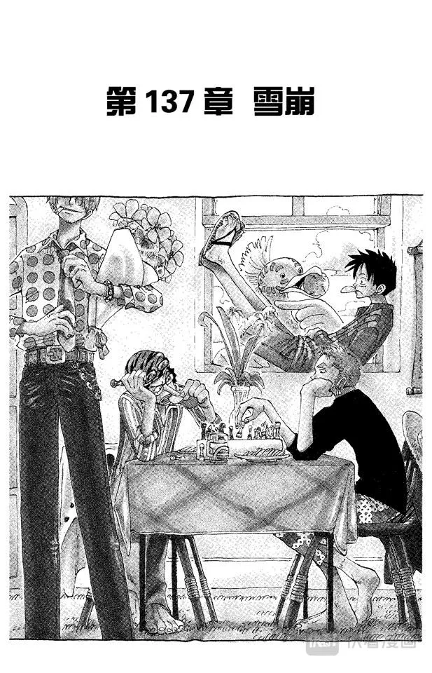 第137话 雪崩 第7页