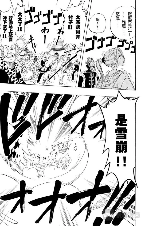 第137话 雪崩 第9页