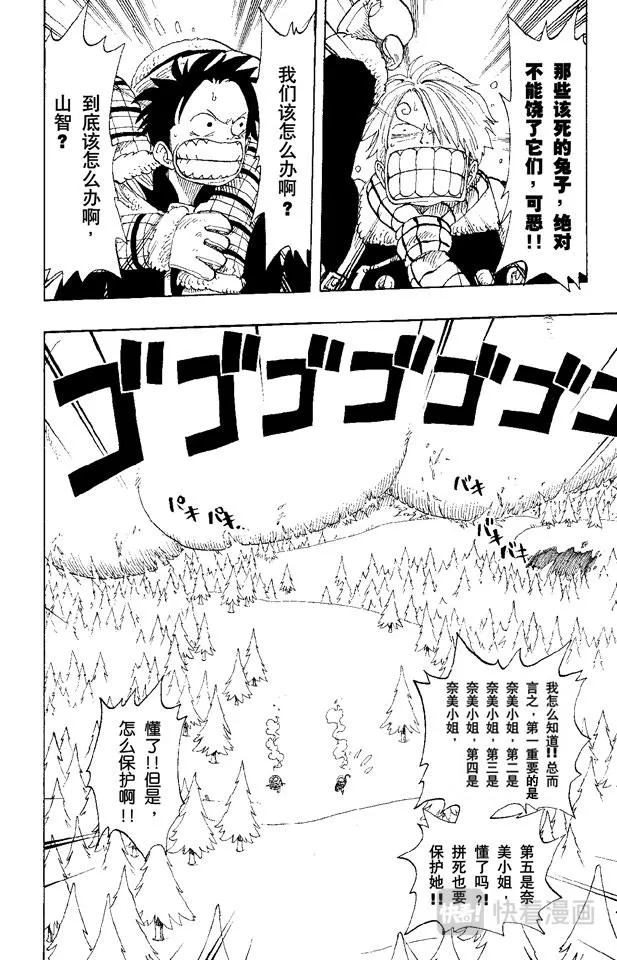 第137话 雪崩 第10页