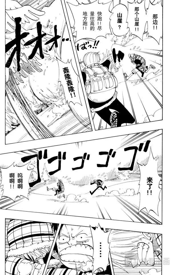 第137话 雪崩 第11页