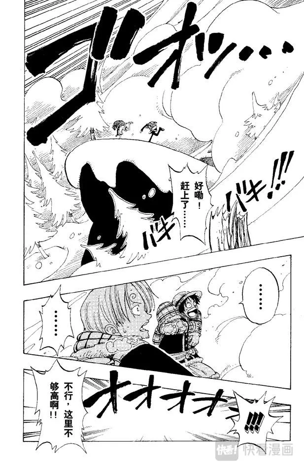 第137话 雪崩 第12页