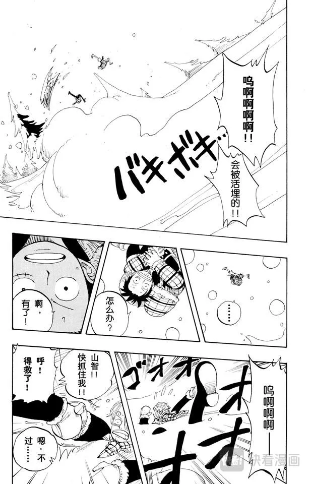第137话 雪崩 第13页