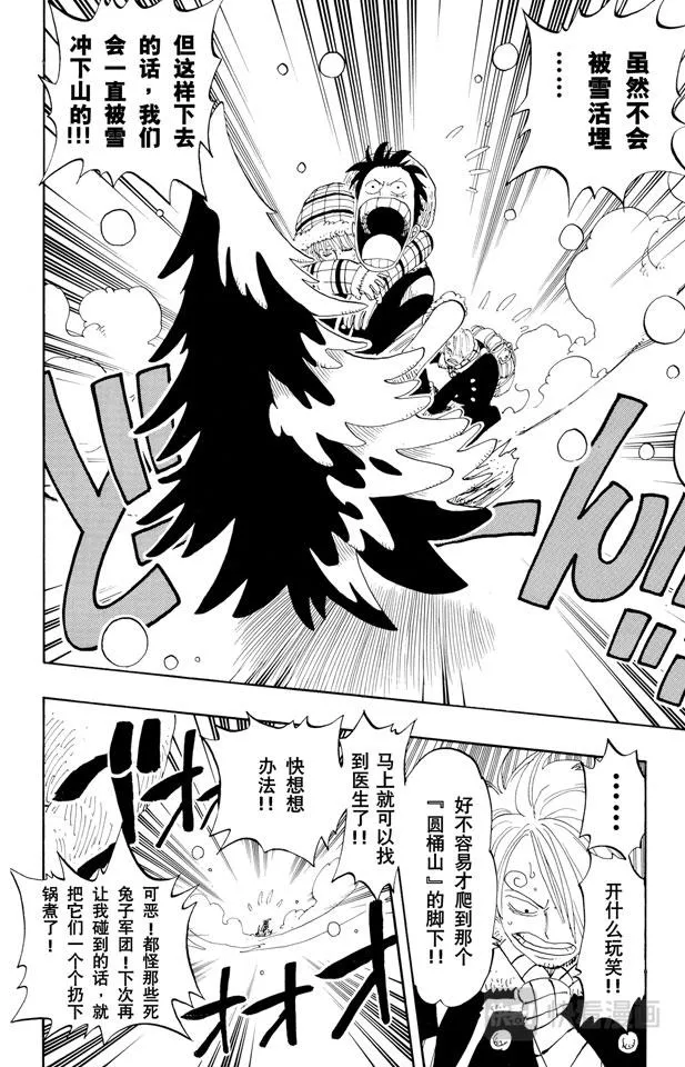 第137话 雪崩 第14页