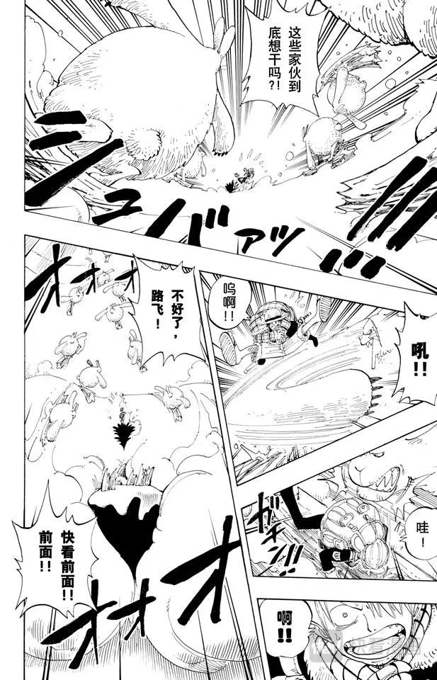 第137话 雪崩 第16页