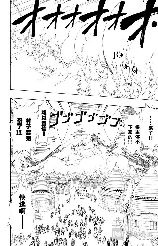 第137话 雪崩 第20页