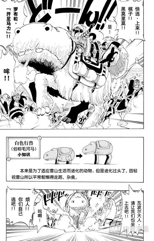 第137话 雪崩 第21页