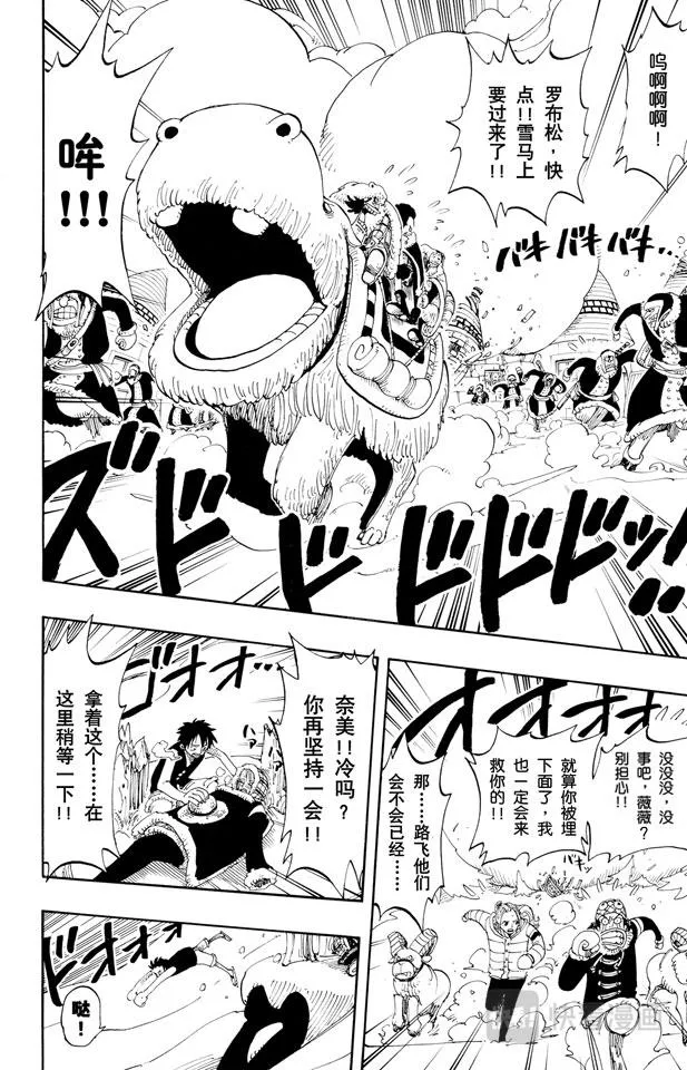 第137话 雪崩 第22页